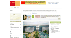 Desktop Screenshot of hotels.kitairu.net